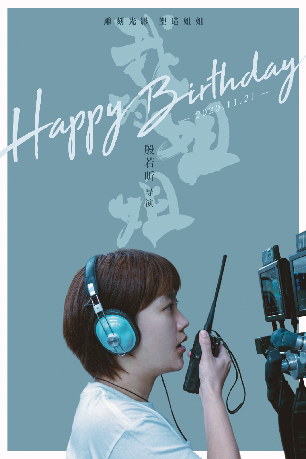 我的姐姐剧照的剧照