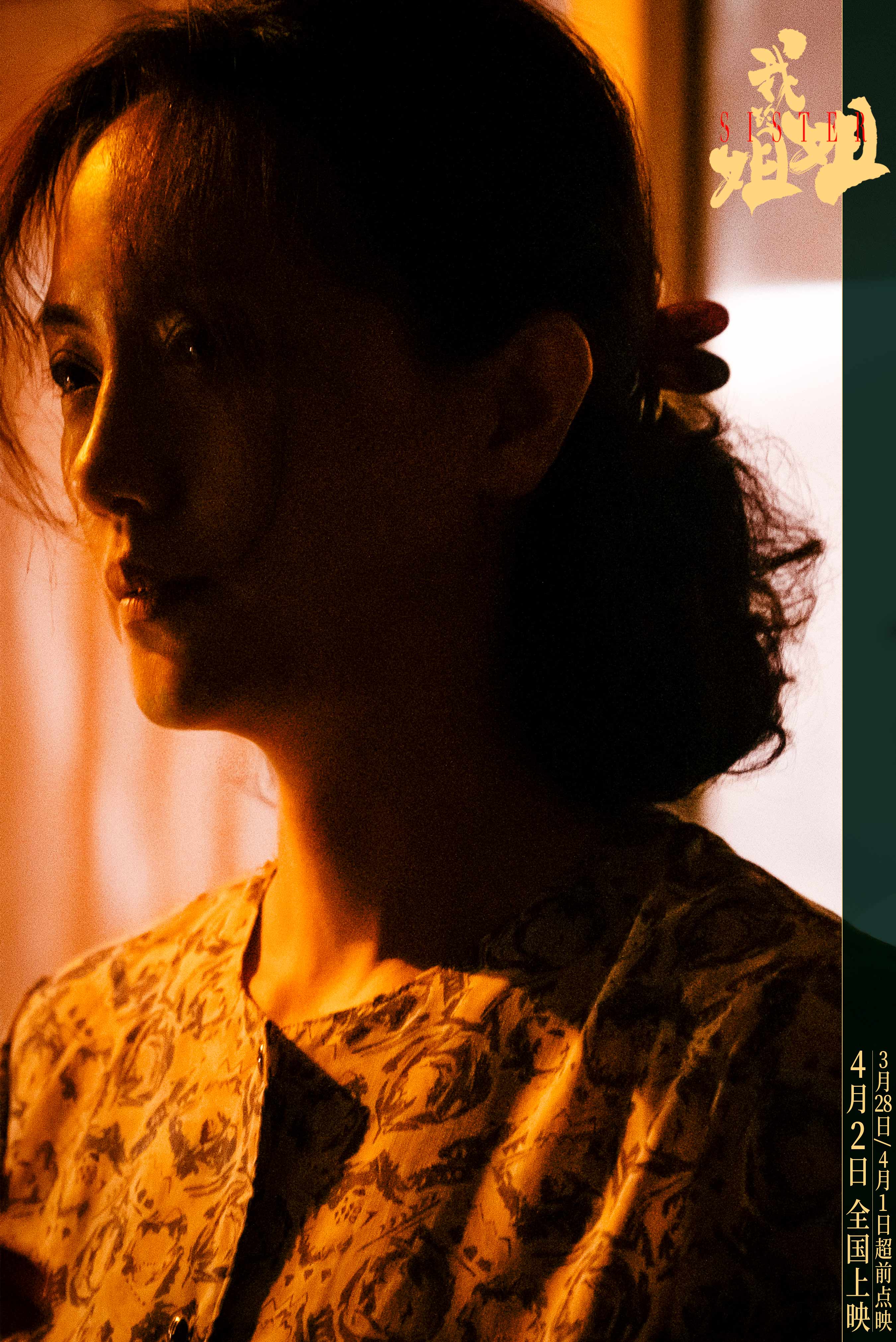 我的姐姐剧照的剧照