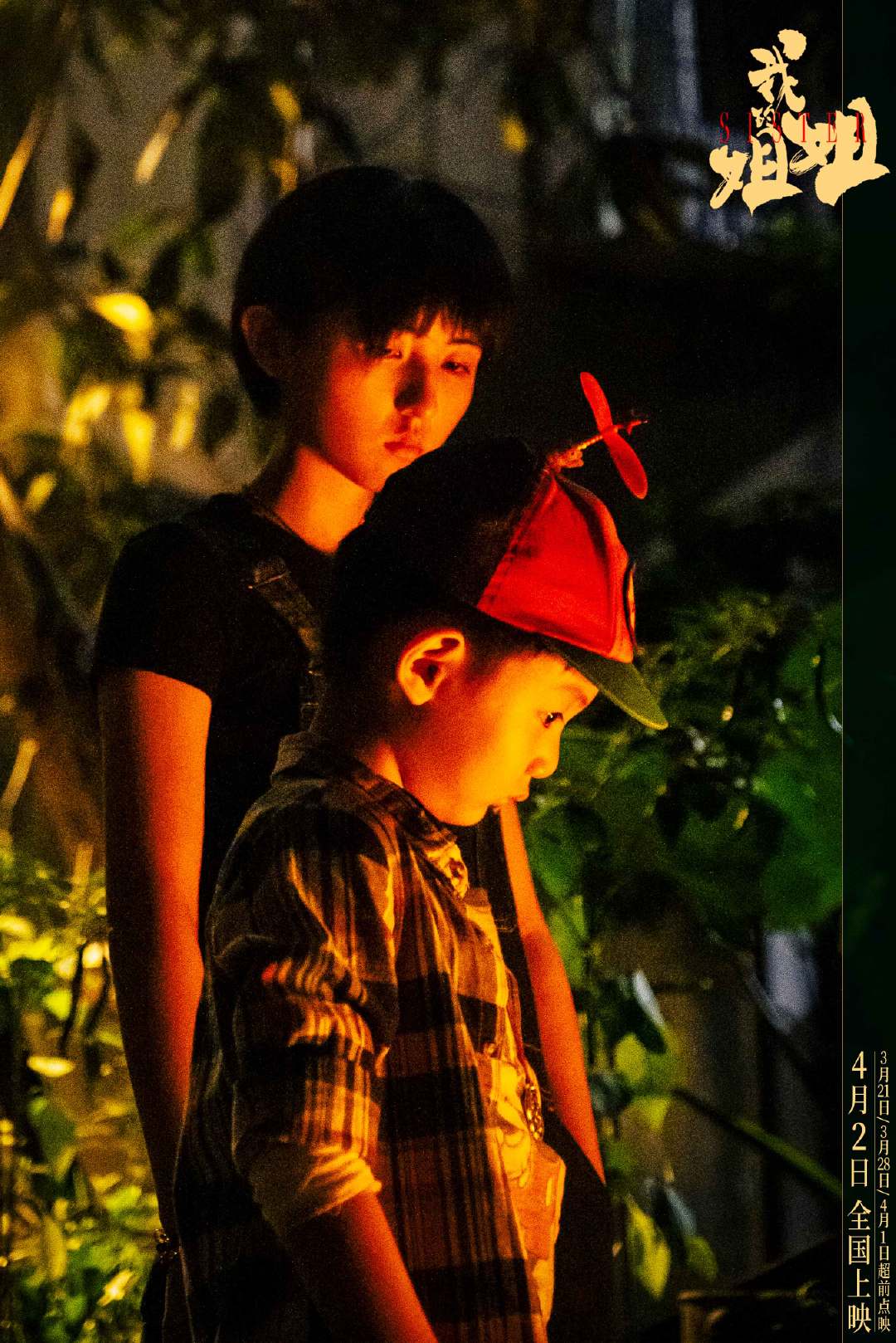 我的姐姐剧照的剧照