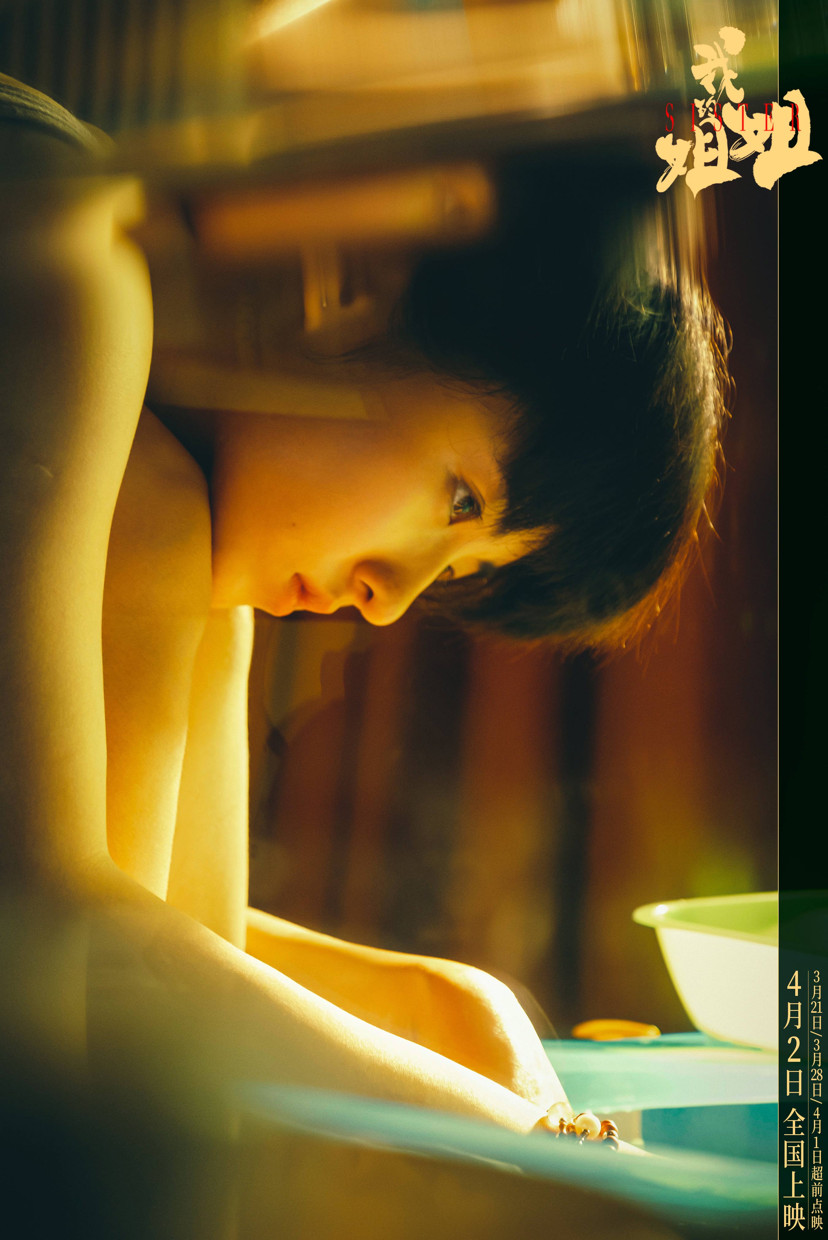 我的姐姐剧照的剧照