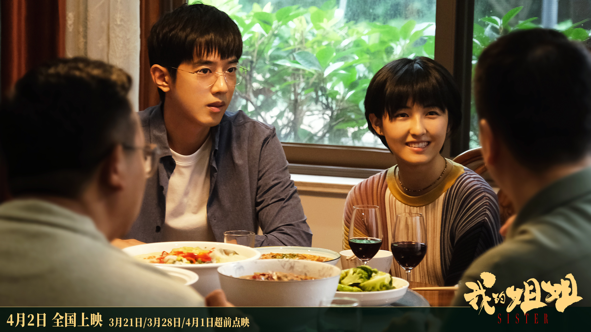 我的姐姐剧照的剧照