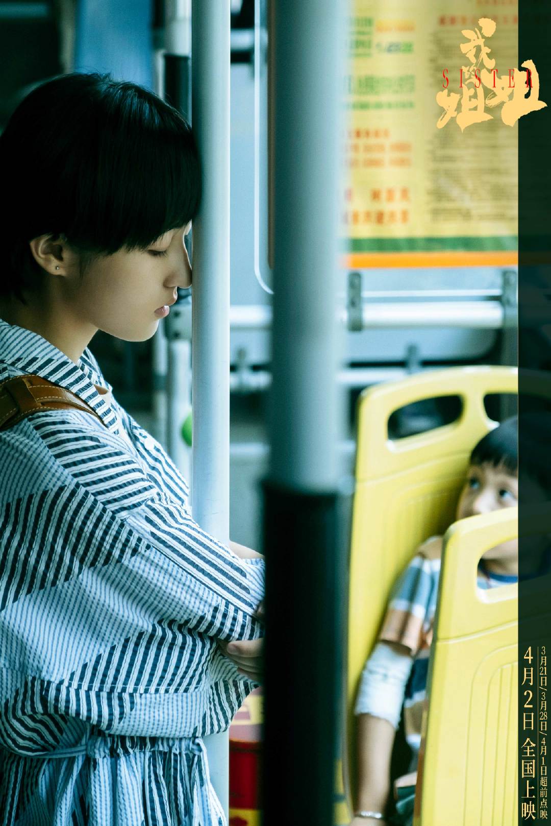 我的姐姐剧照的剧照