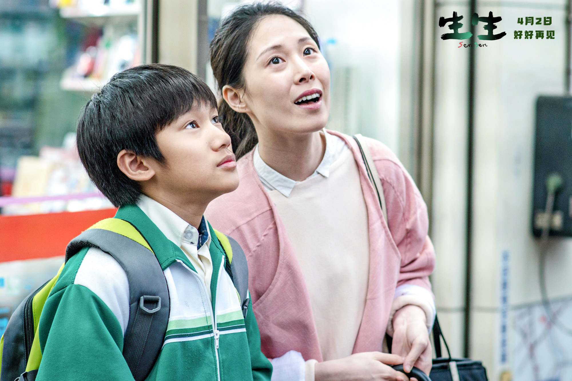 生生剧照的剧照