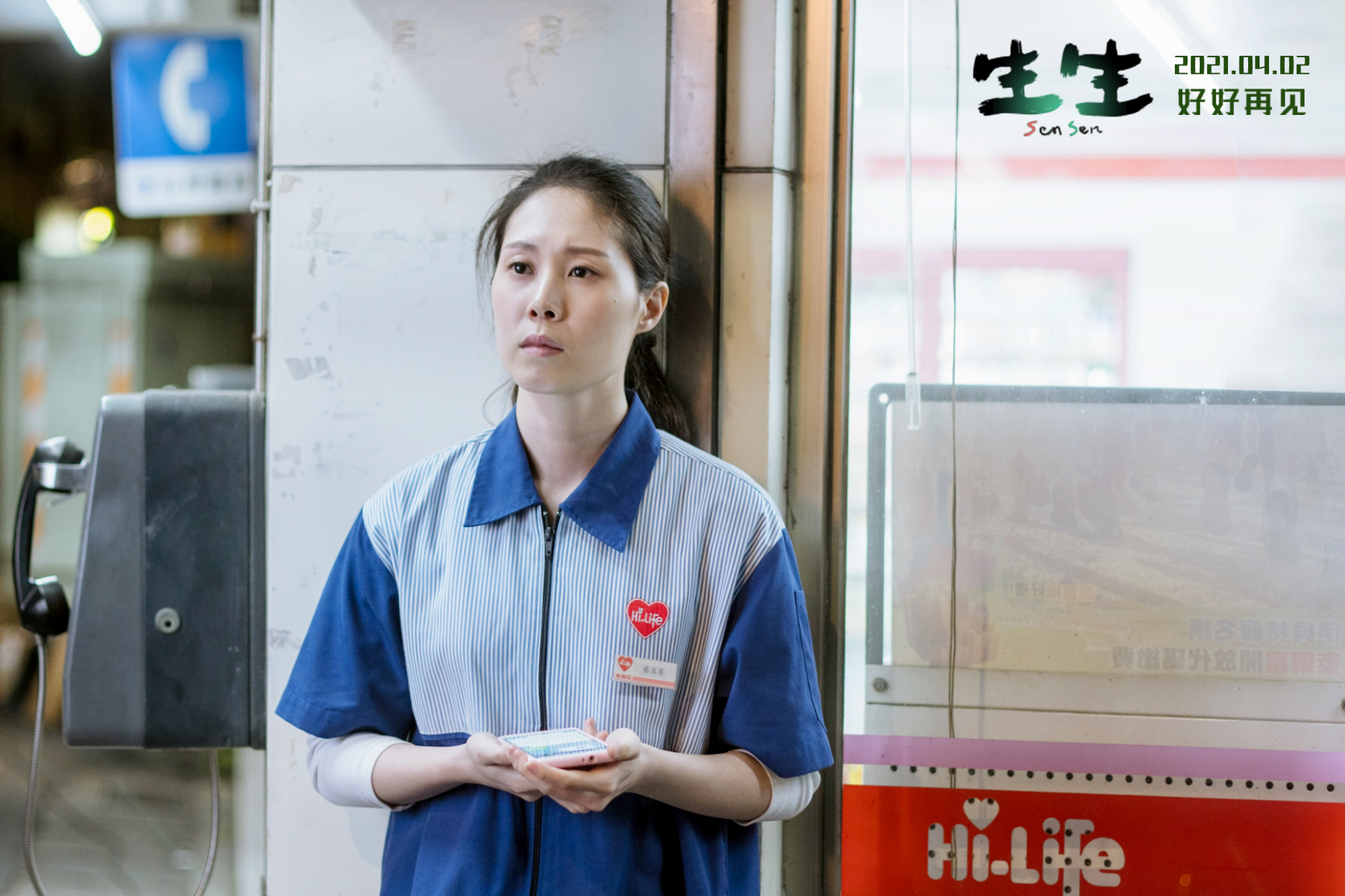 生生剧照的剧照