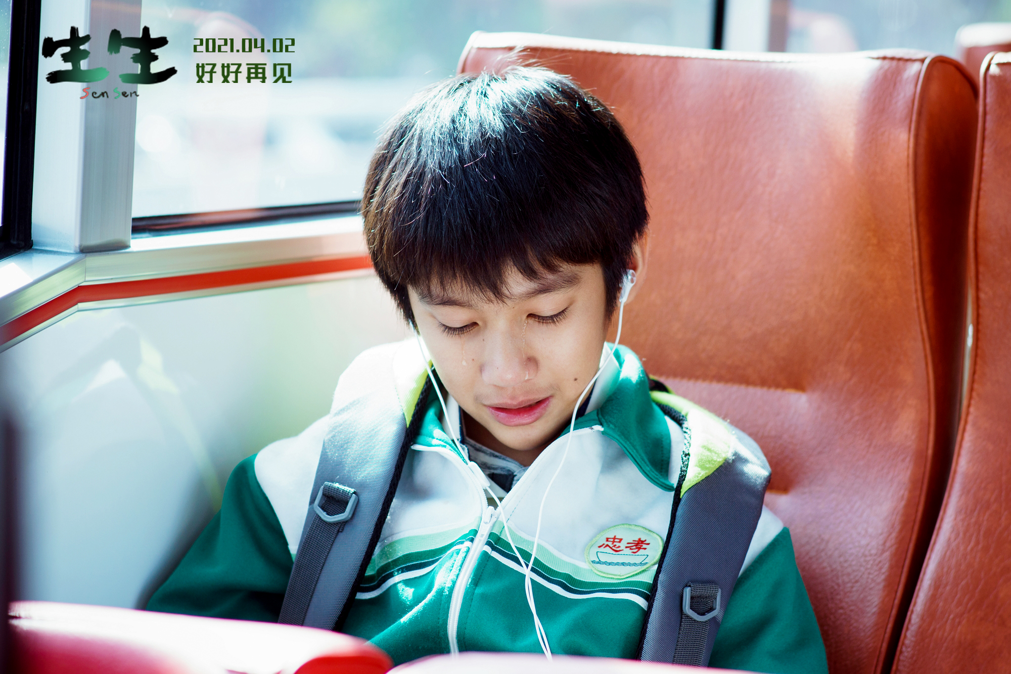 生生剧照的剧照