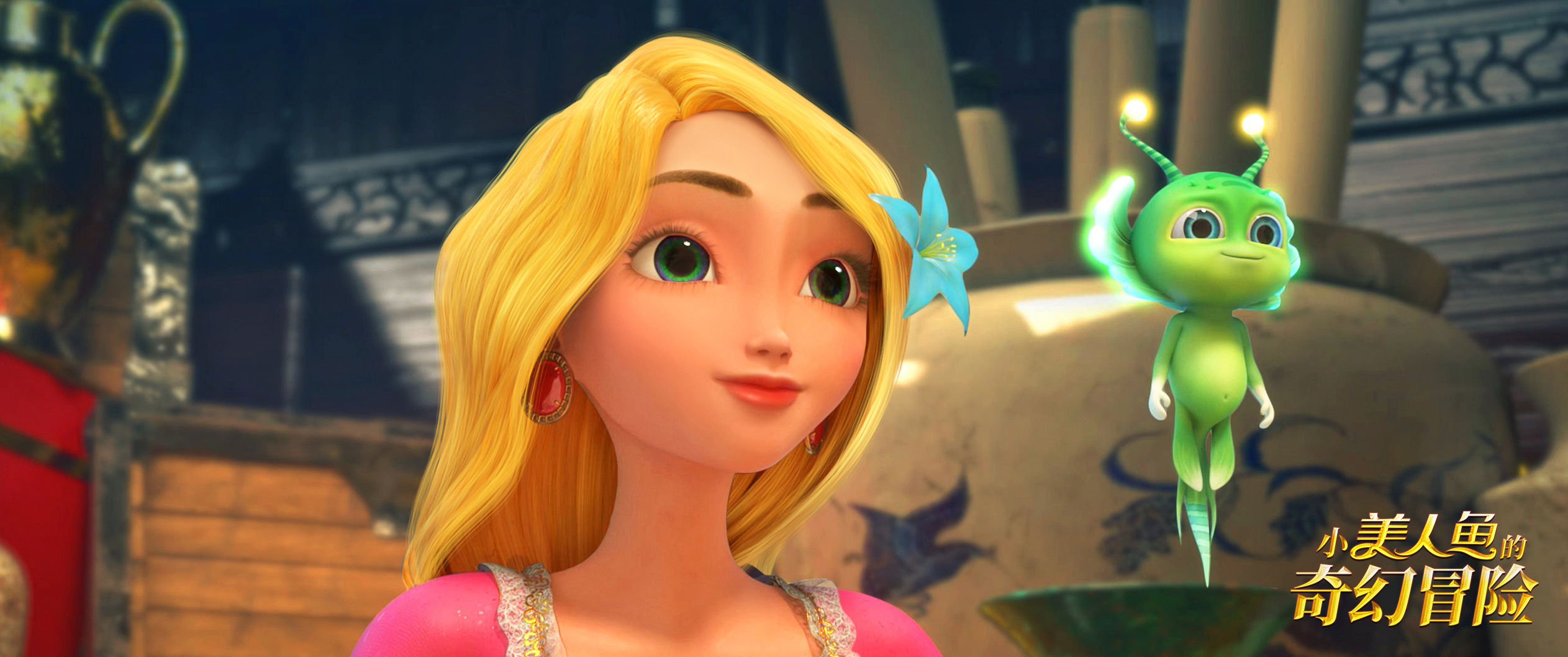 小美人鱼的奇幻冒险剧照的剧照