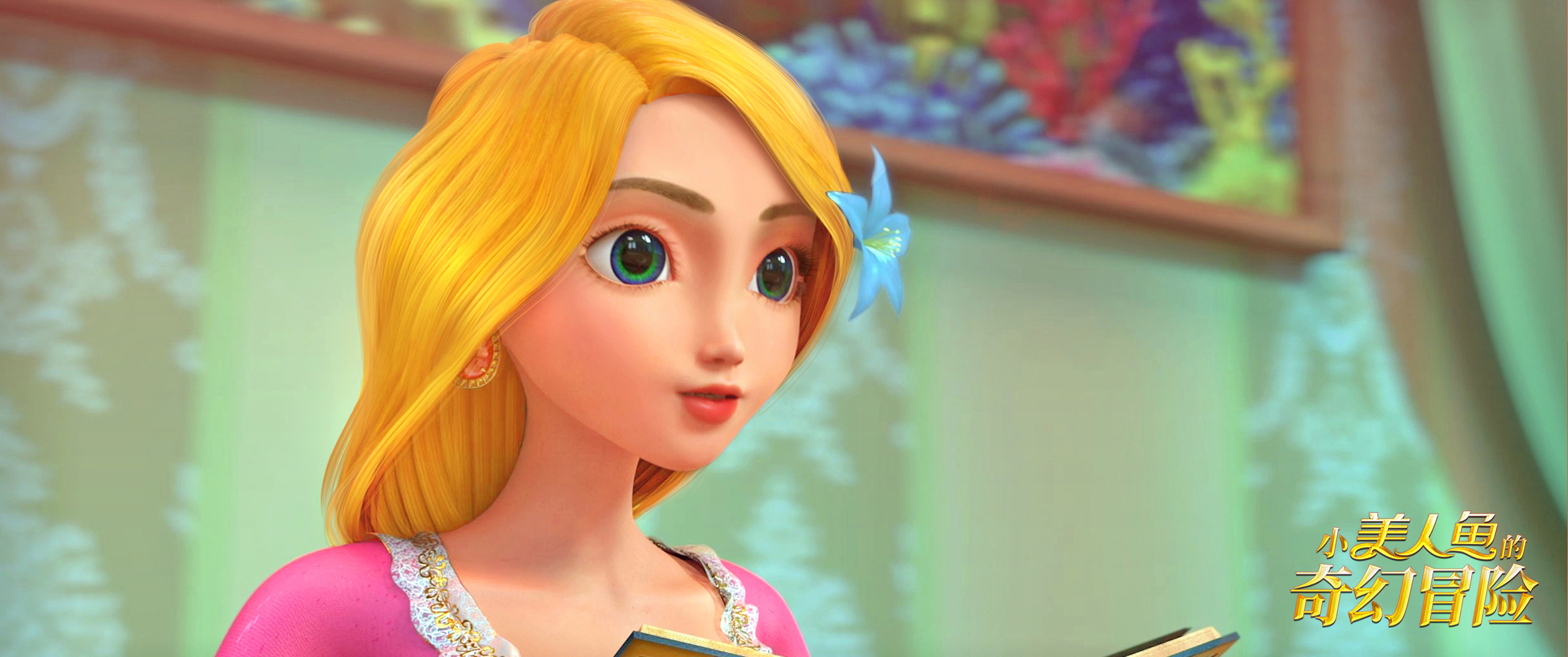 小美人鱼的奇幻冒险剧照的剧照