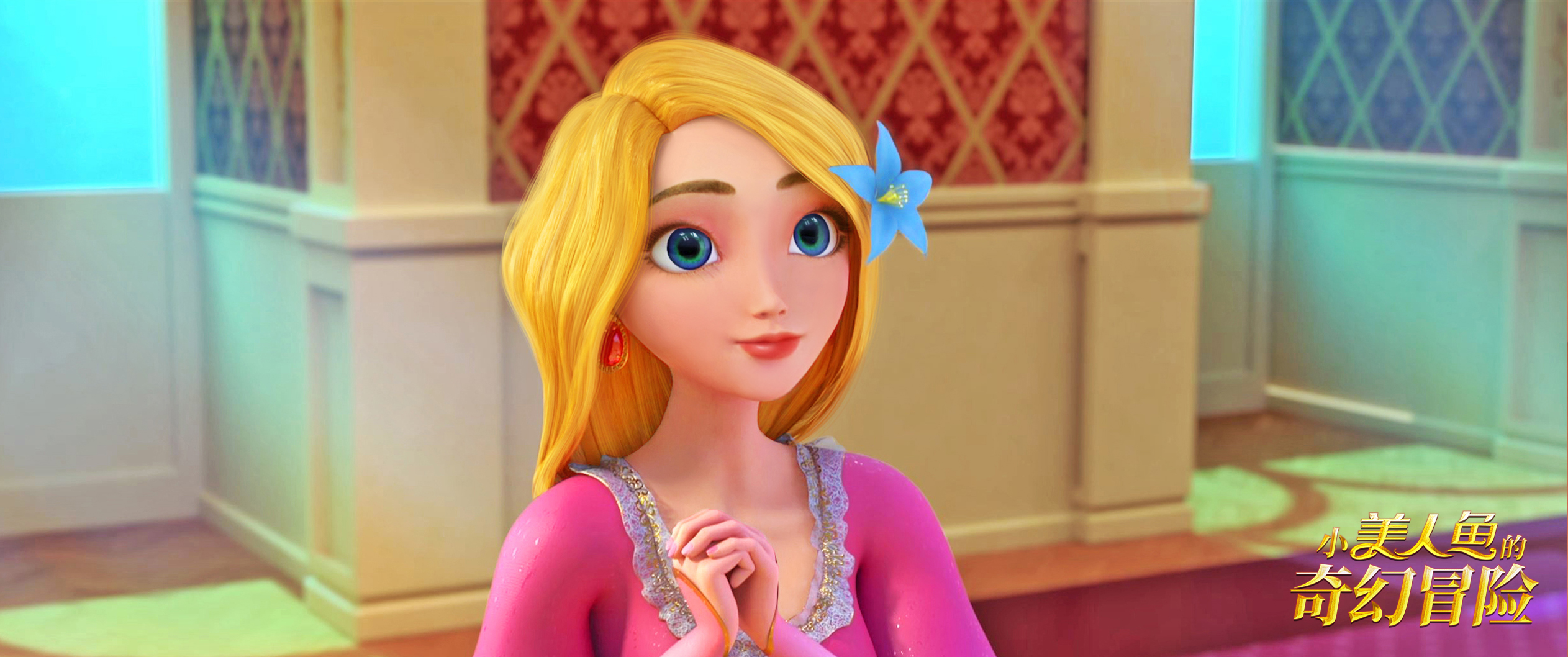 小美人鱼的奇幻冒险剧照的剧照