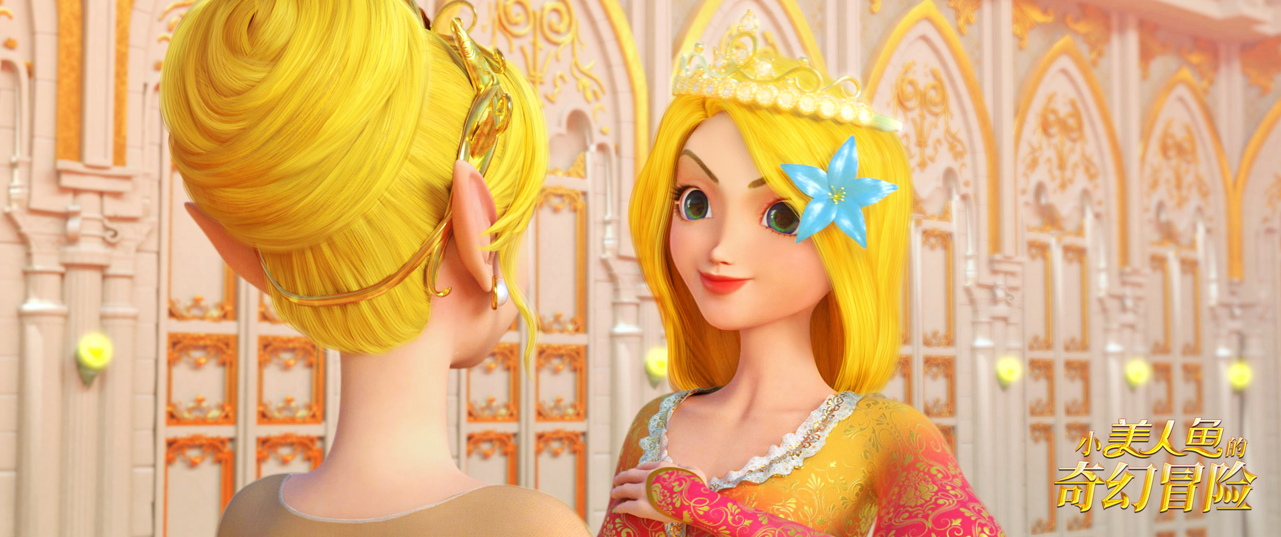 小美人鱼的奇幻冒险剧照的剧照