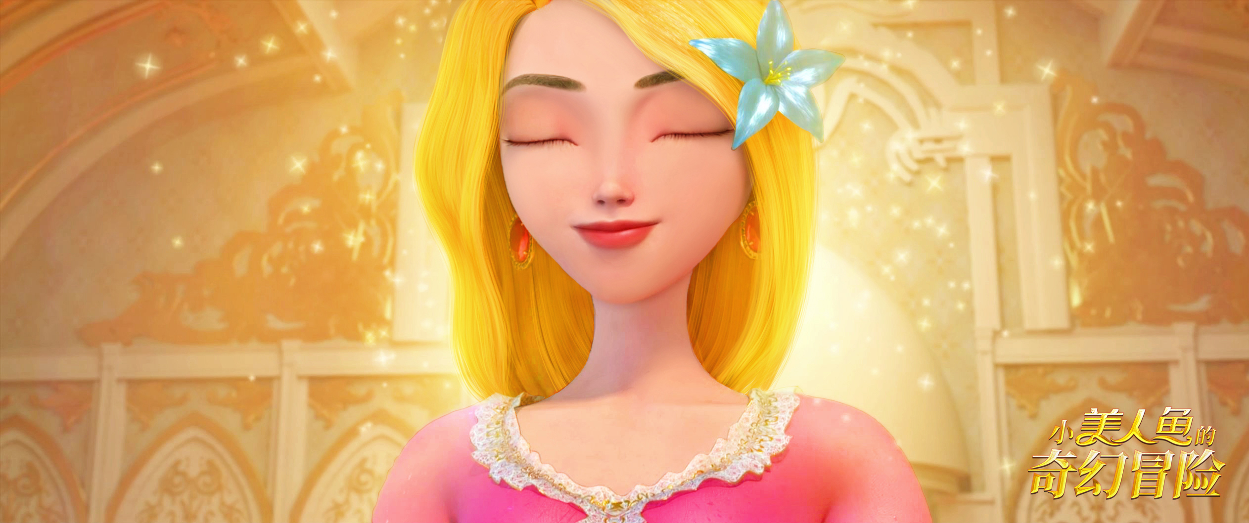 小美人鱼的奇幻冒险剧照的剧照