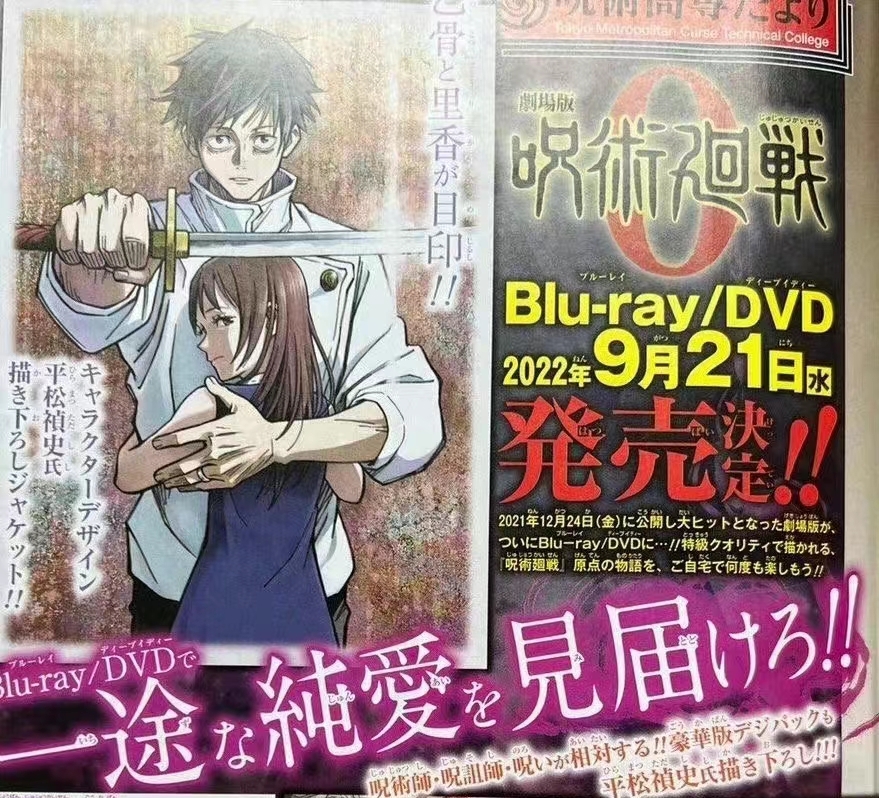咒术回战 剧场版剧照的剧照