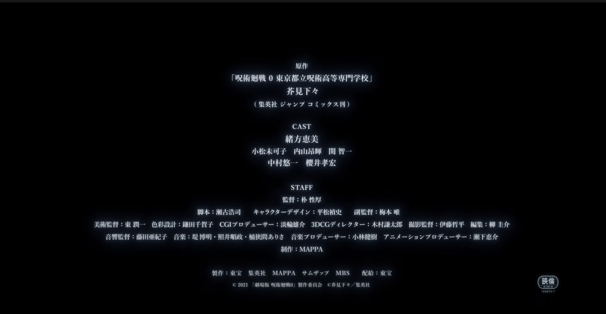 咒术回战 剧场版剧照的剧照