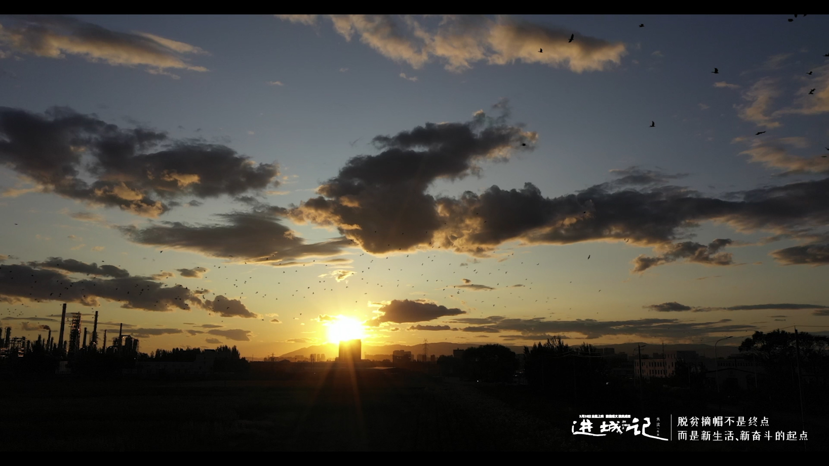 进城记剧照的剧照