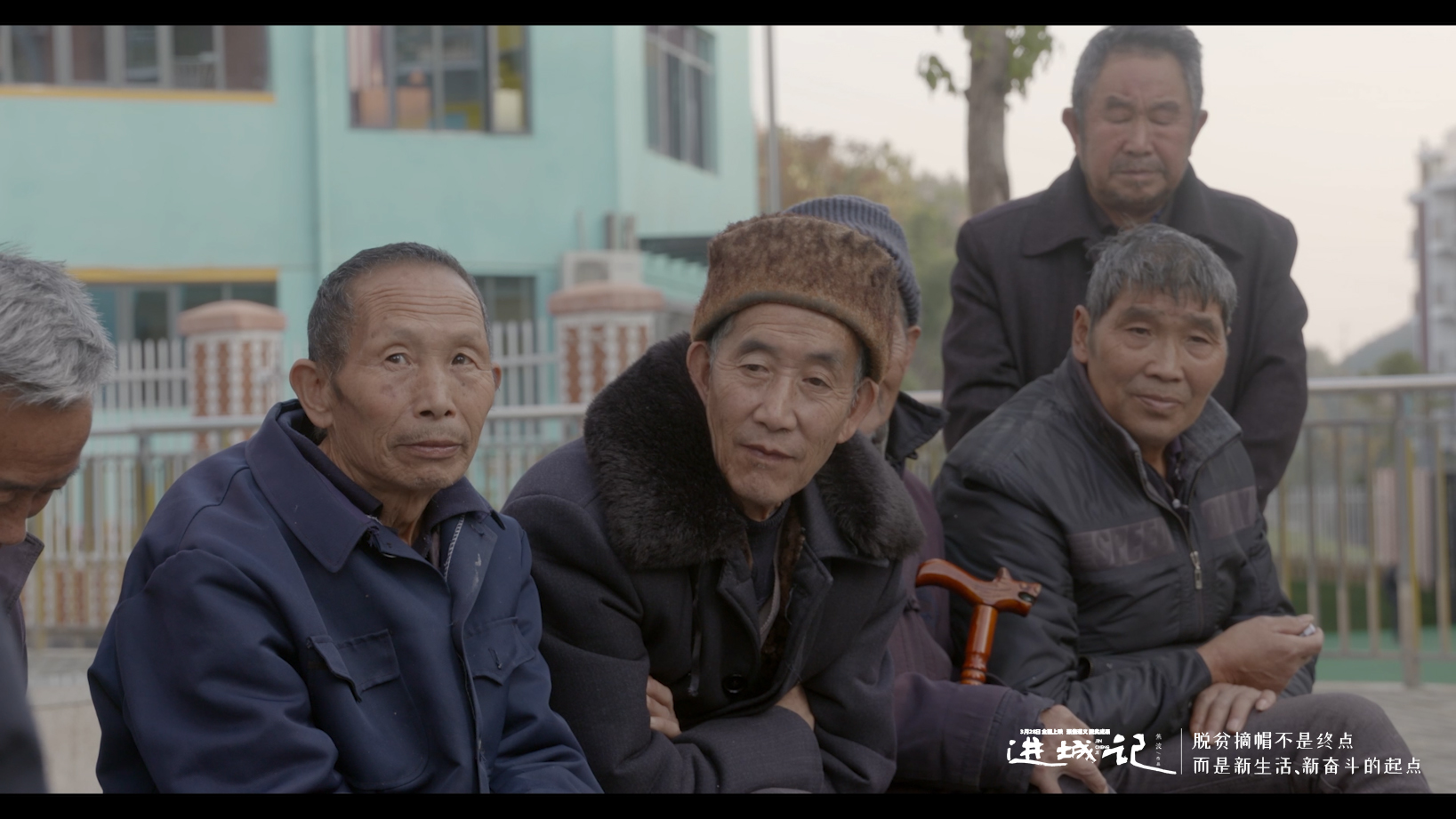 进城记剧照的剧照