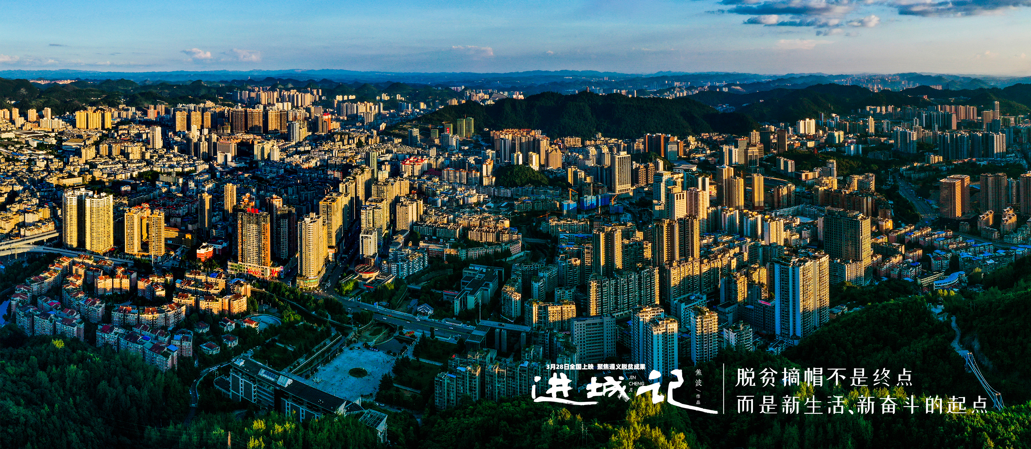 进城记剧照的剧照