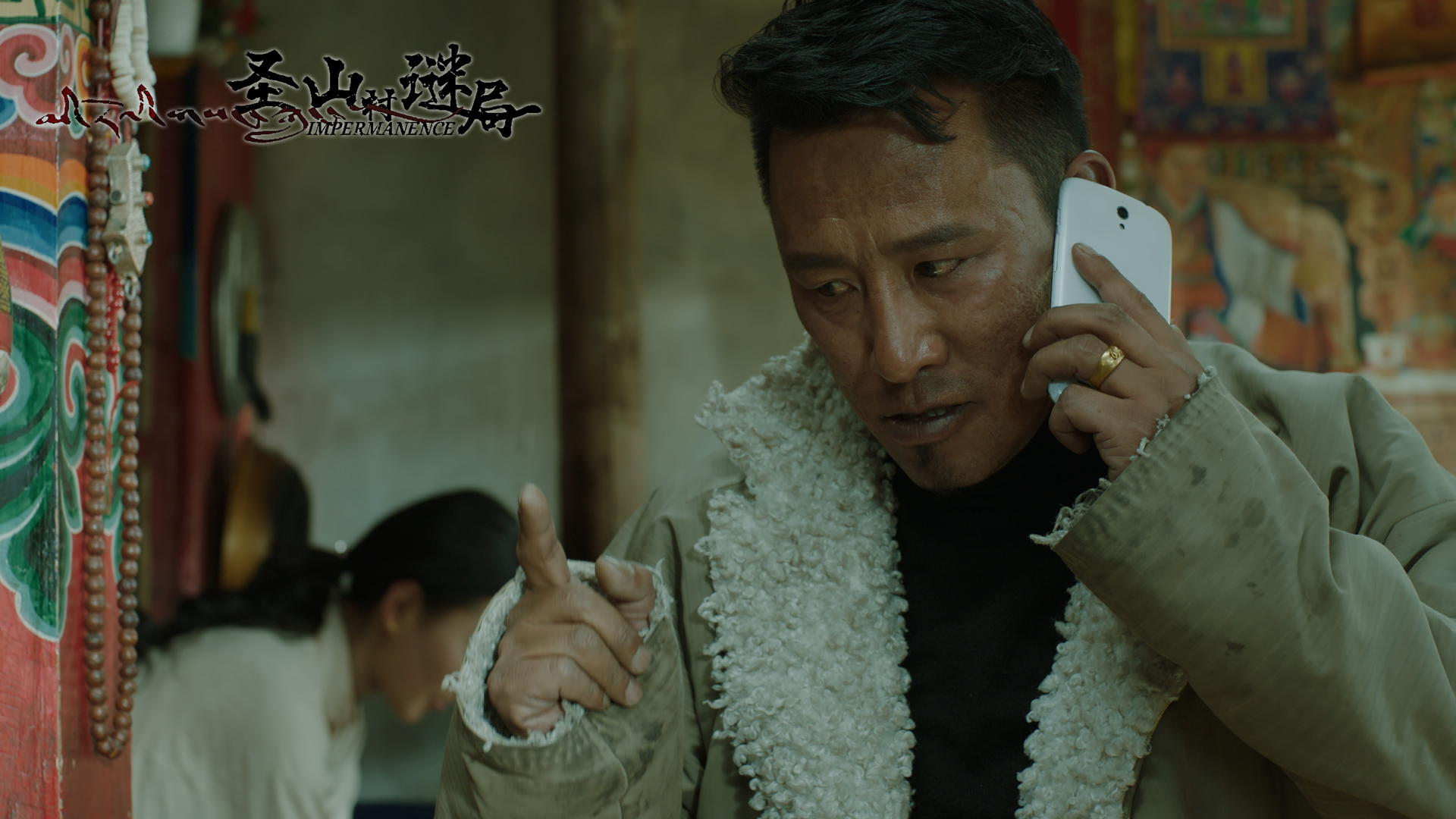 圣山村谜局剧照的剧照