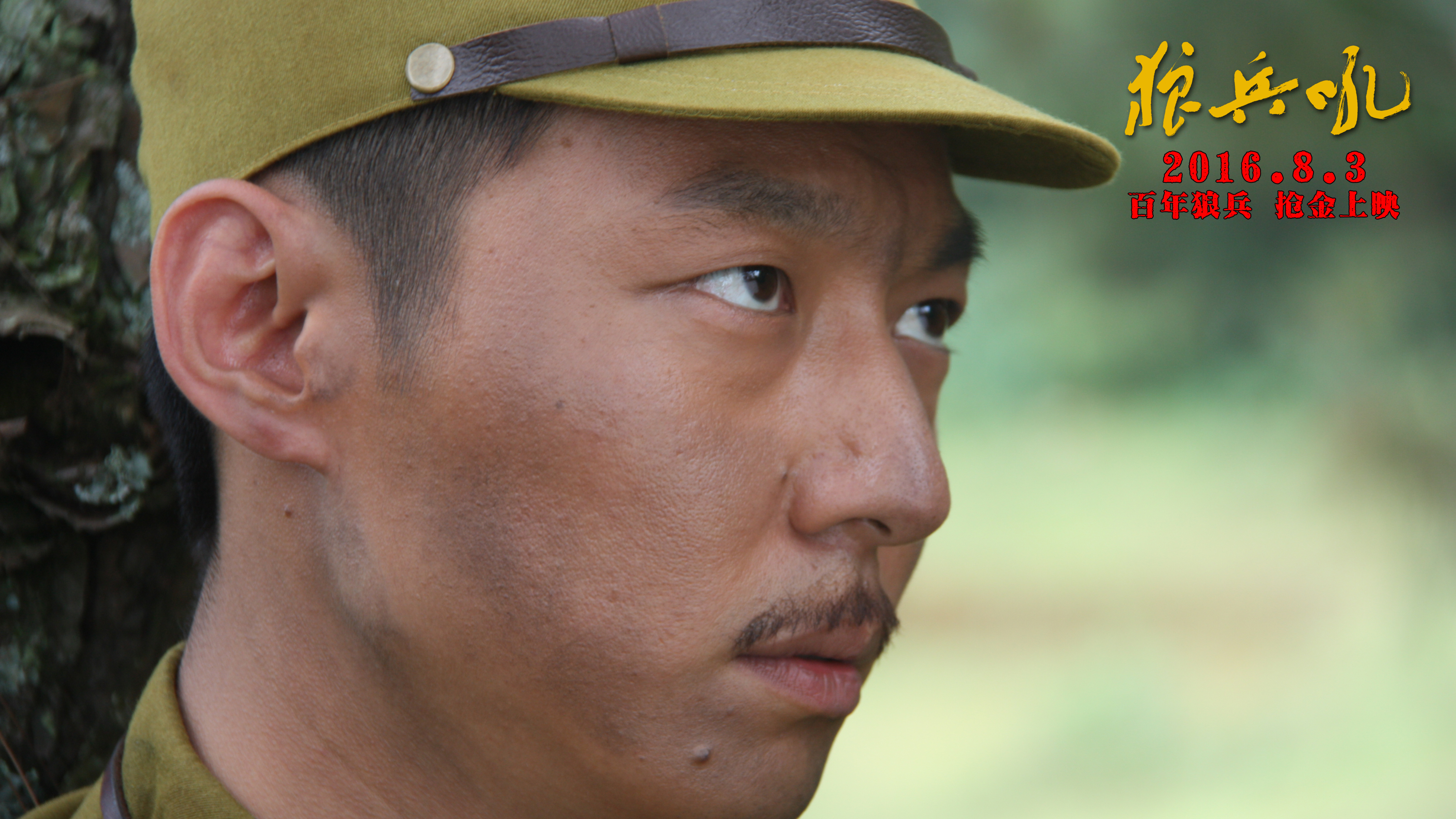 狼兵吼剧照的剧照