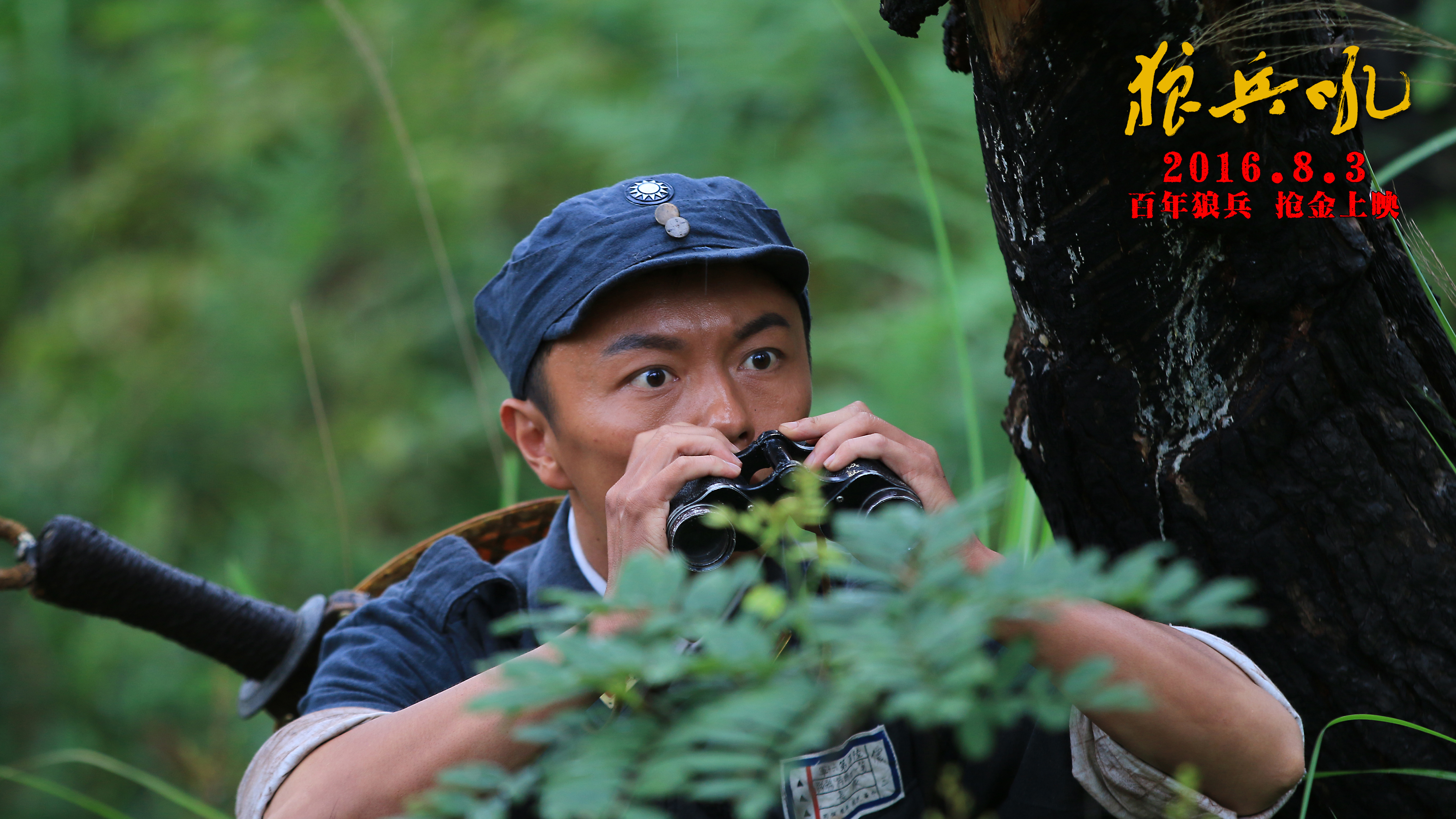 狼兵吼剧照的剧照