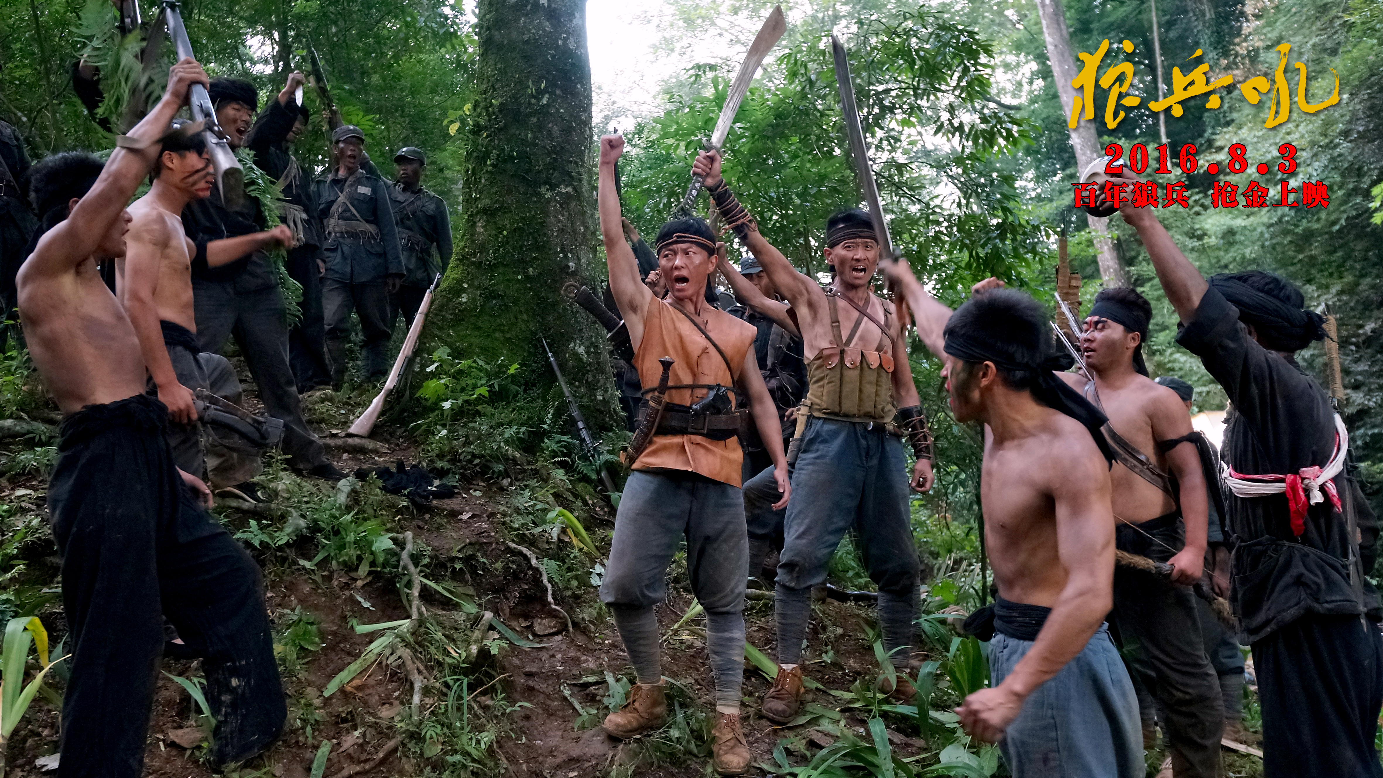 狼兵吼剧照的剧照