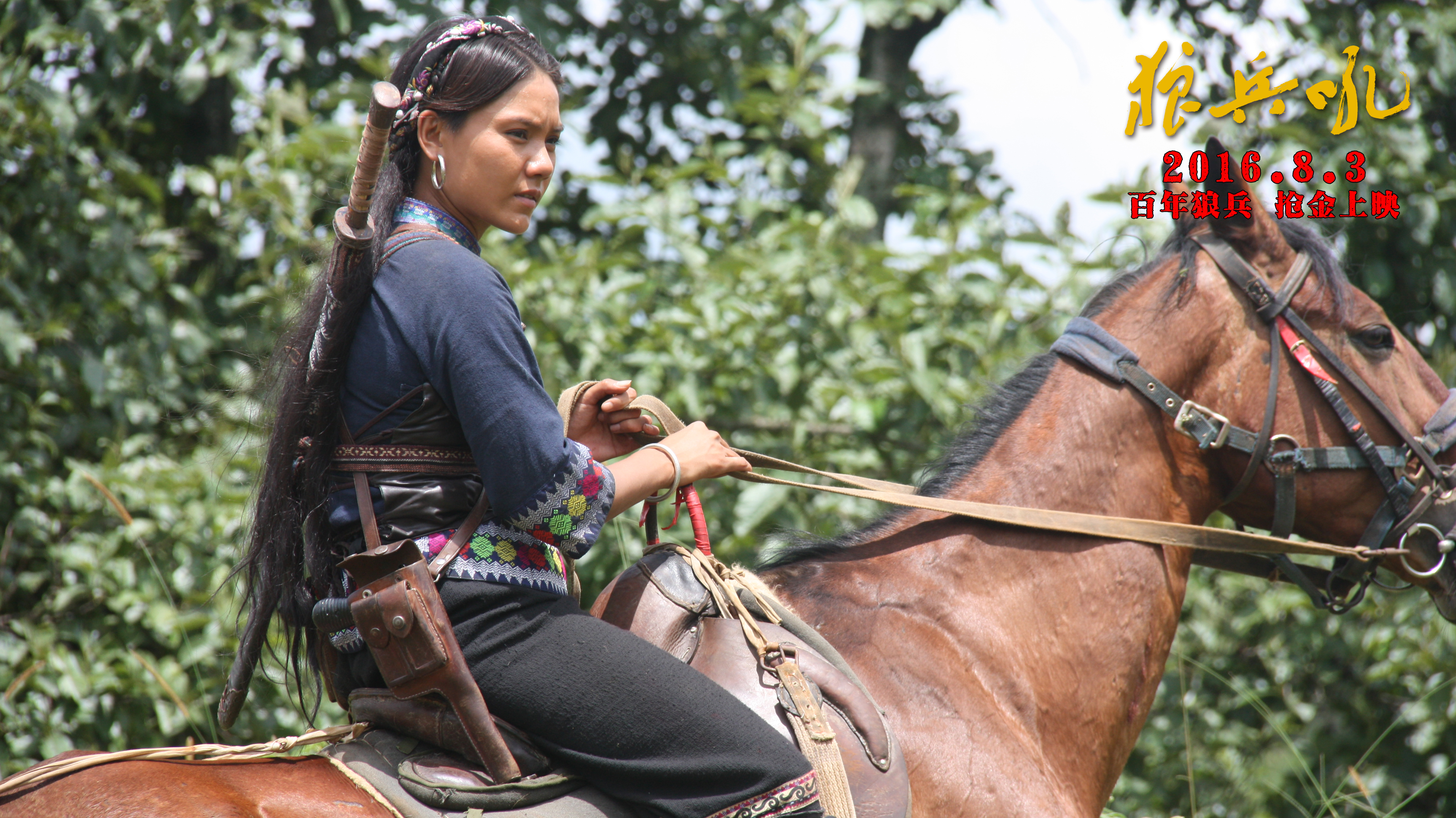 狼兵吼剧照的剧照