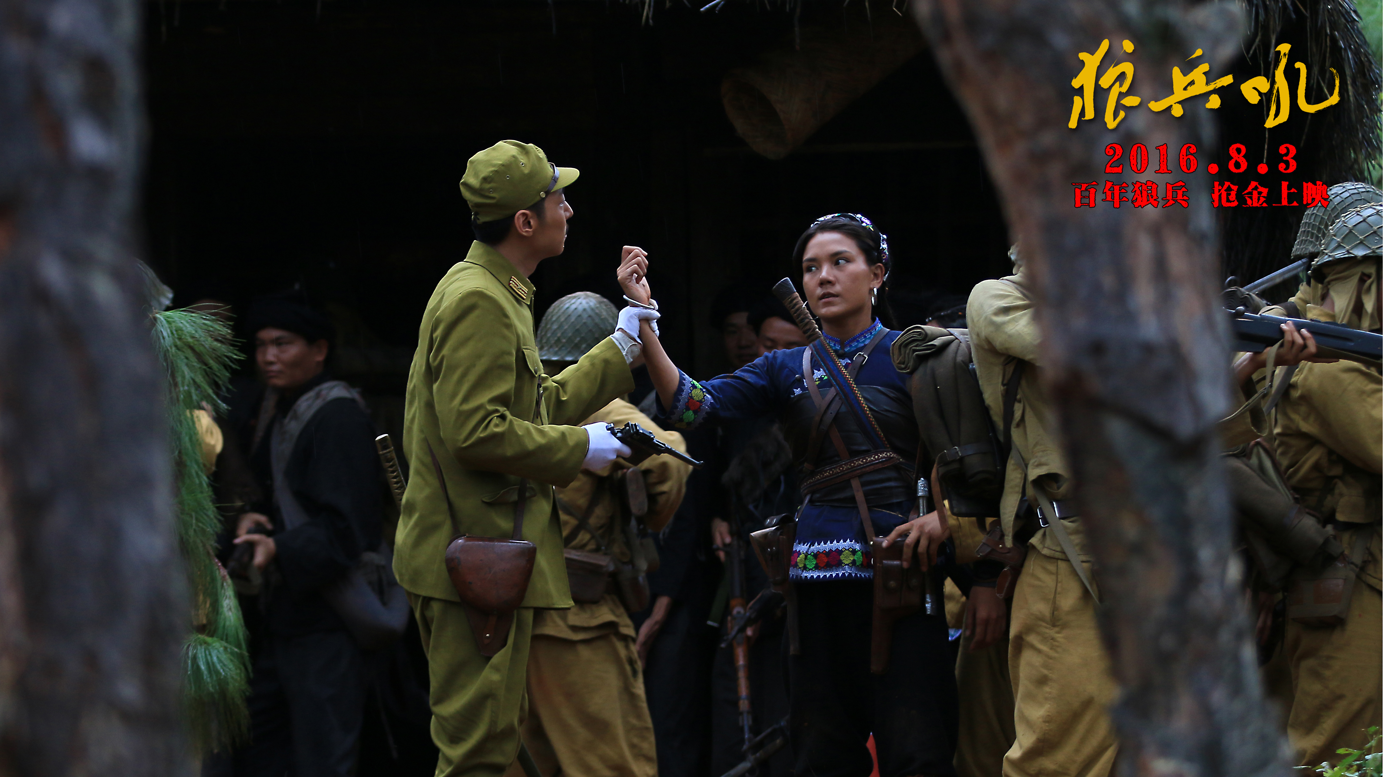 狼兵吼剧照的剧照