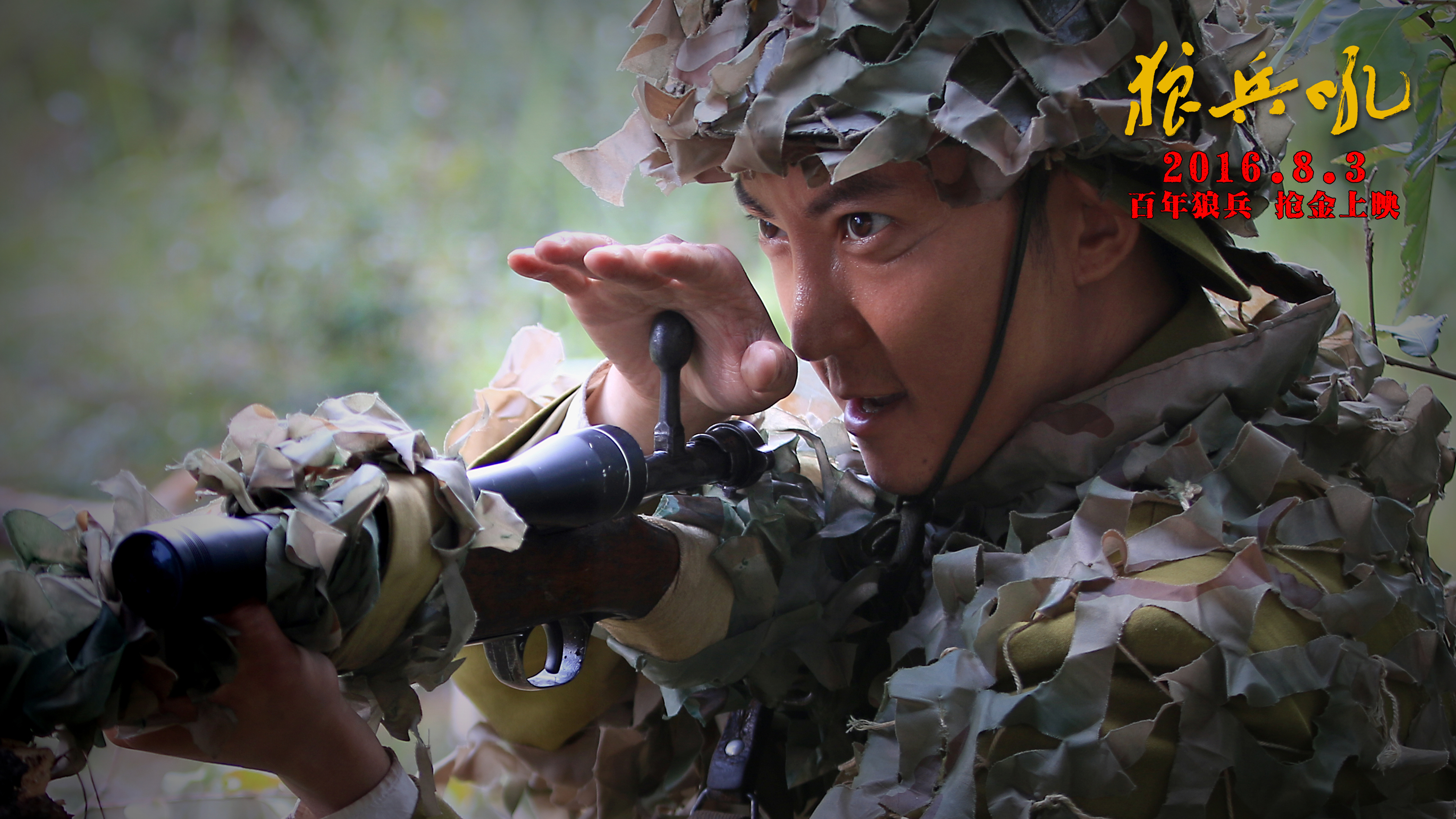 狼兵吼剧照的剧照