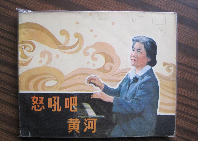 怒吼吧！黄河剧照的剧照