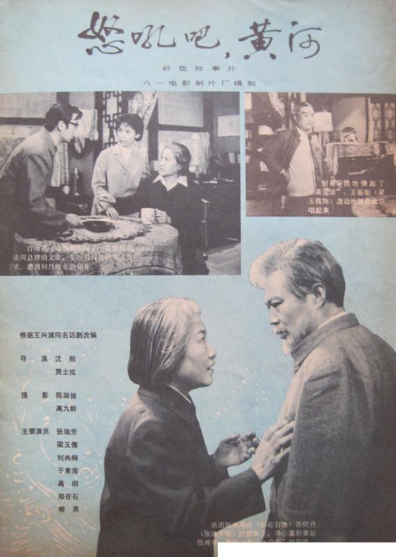 怒吼吧！黄河剧照的剧照