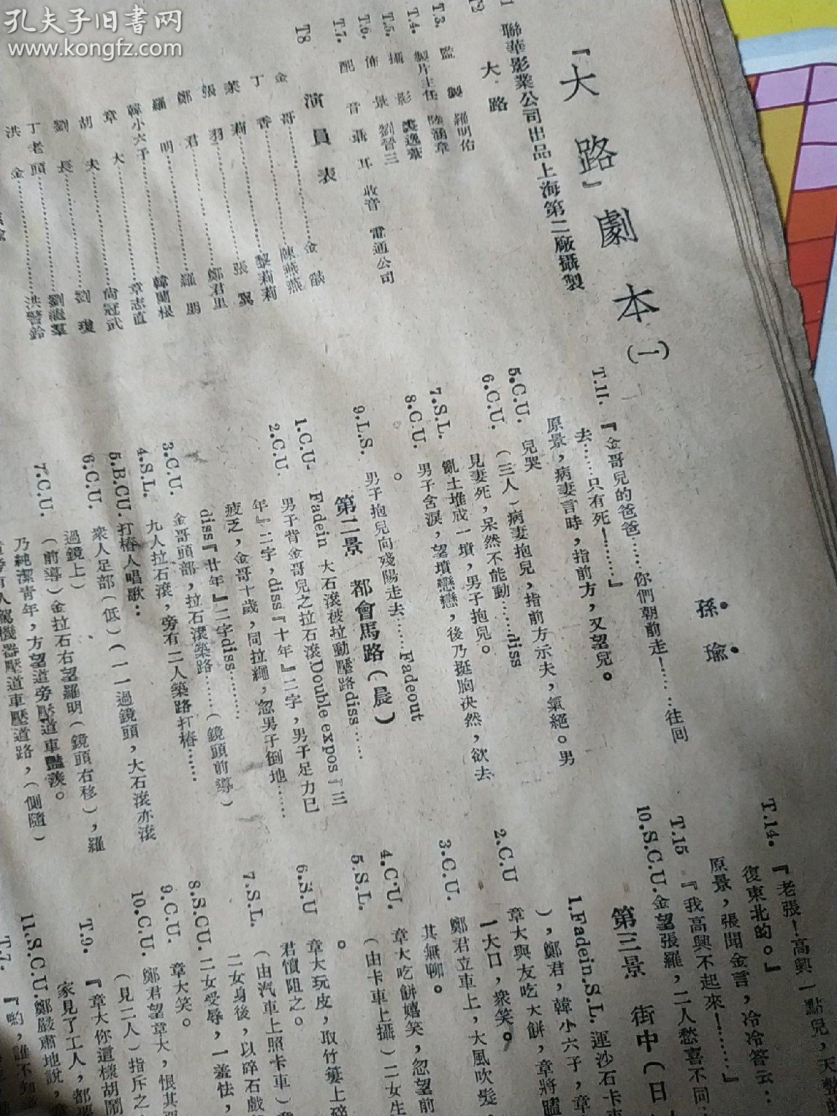 大路剧照的剧照