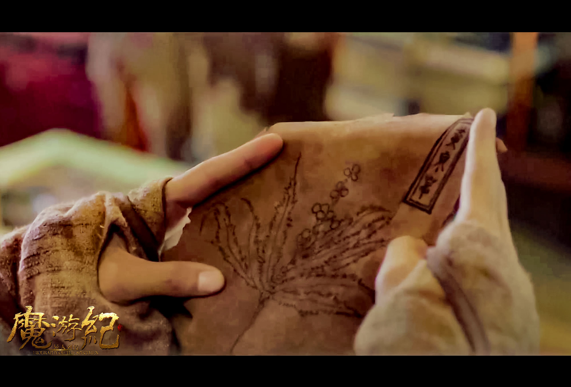 魔游纪3：天都暗潮剧照的剧照