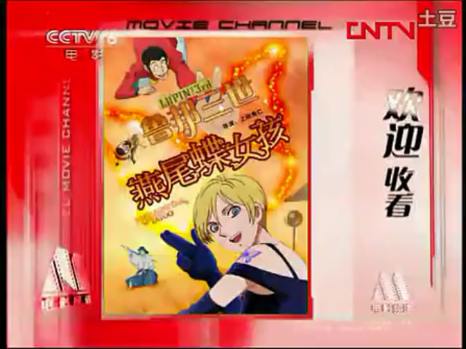 鲁邦三世：被盗的鲁邦 模仿者是真夏之蝶剧照的剧照