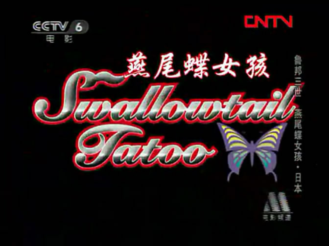 鲁邦三世：被盗的鲁邦 模仿者是真夏之蝶剧照的剧照