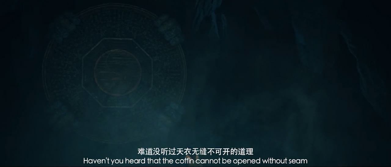 鬼吹灯之湘西密藏剧照的剧照