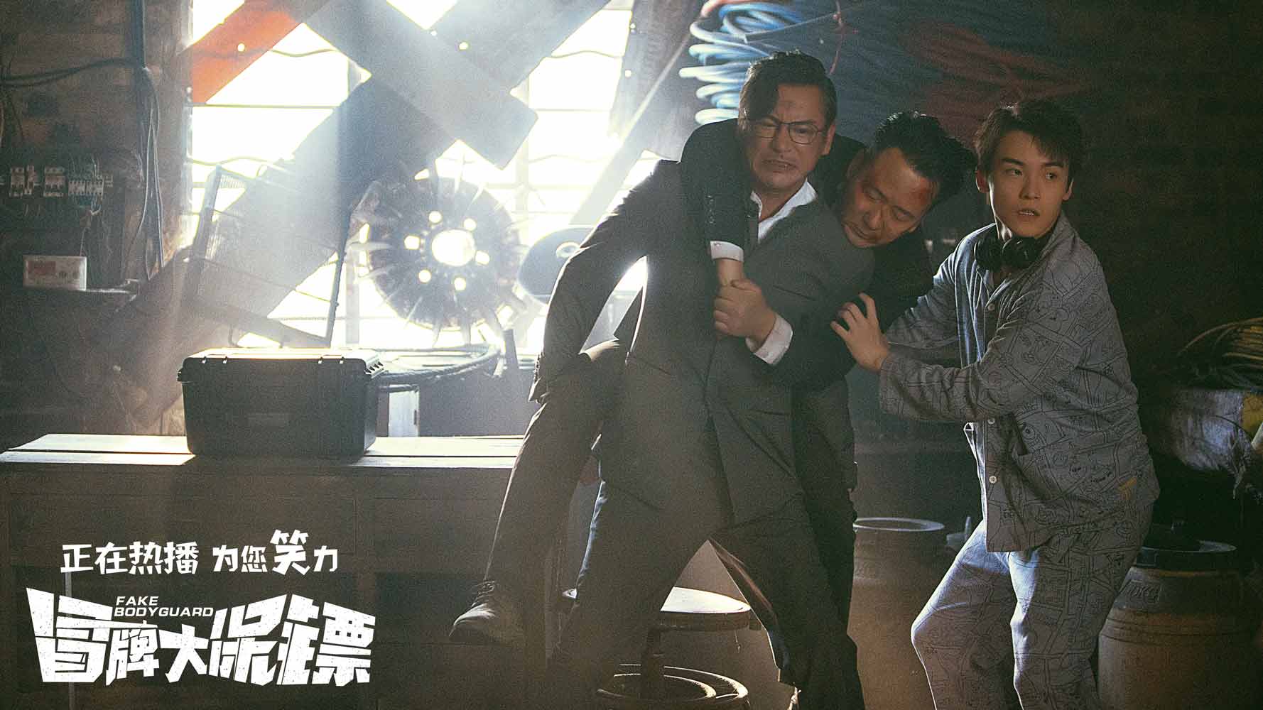 冒牌大保镖剧照的剧照