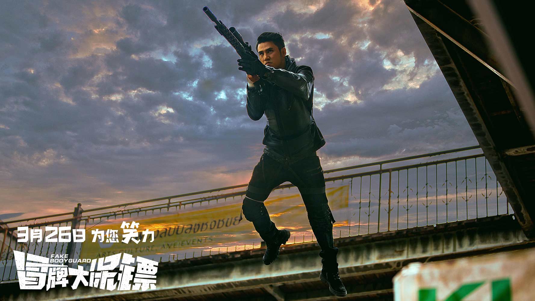 冒牌大保镖剧照的剧照