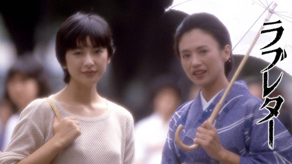 情书剧照的剧照