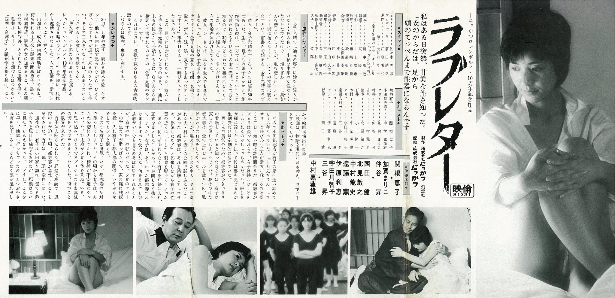 情书剧照的剧照