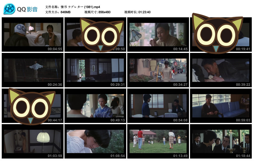 情书剧照的剧照