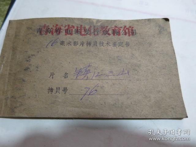 镇江三山剧照的剧照