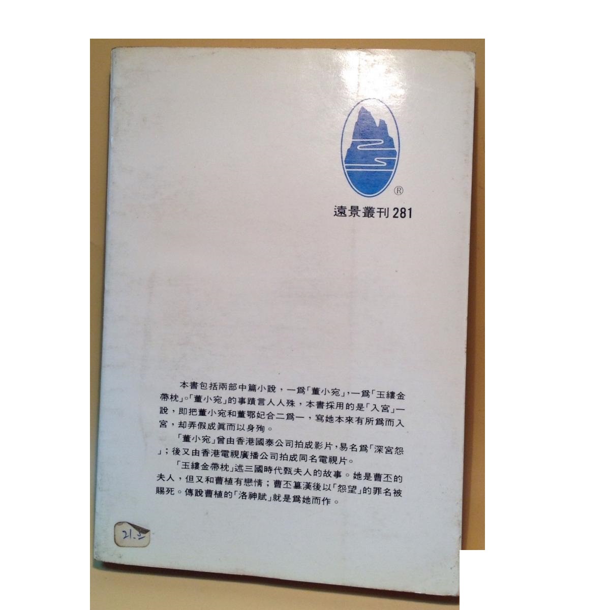 深宫怨剧照的剧照