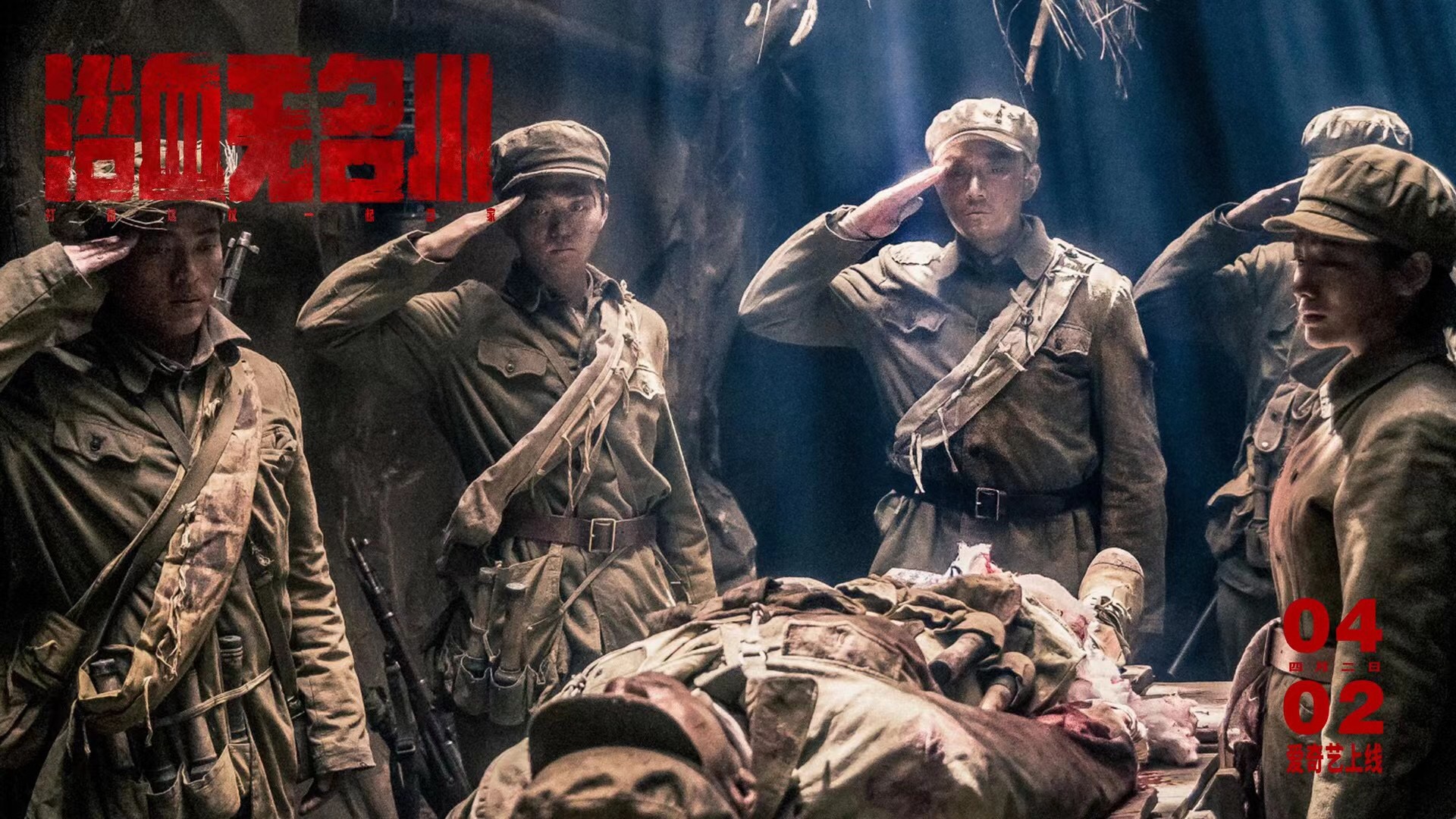 浴血无名川剧照的剧照