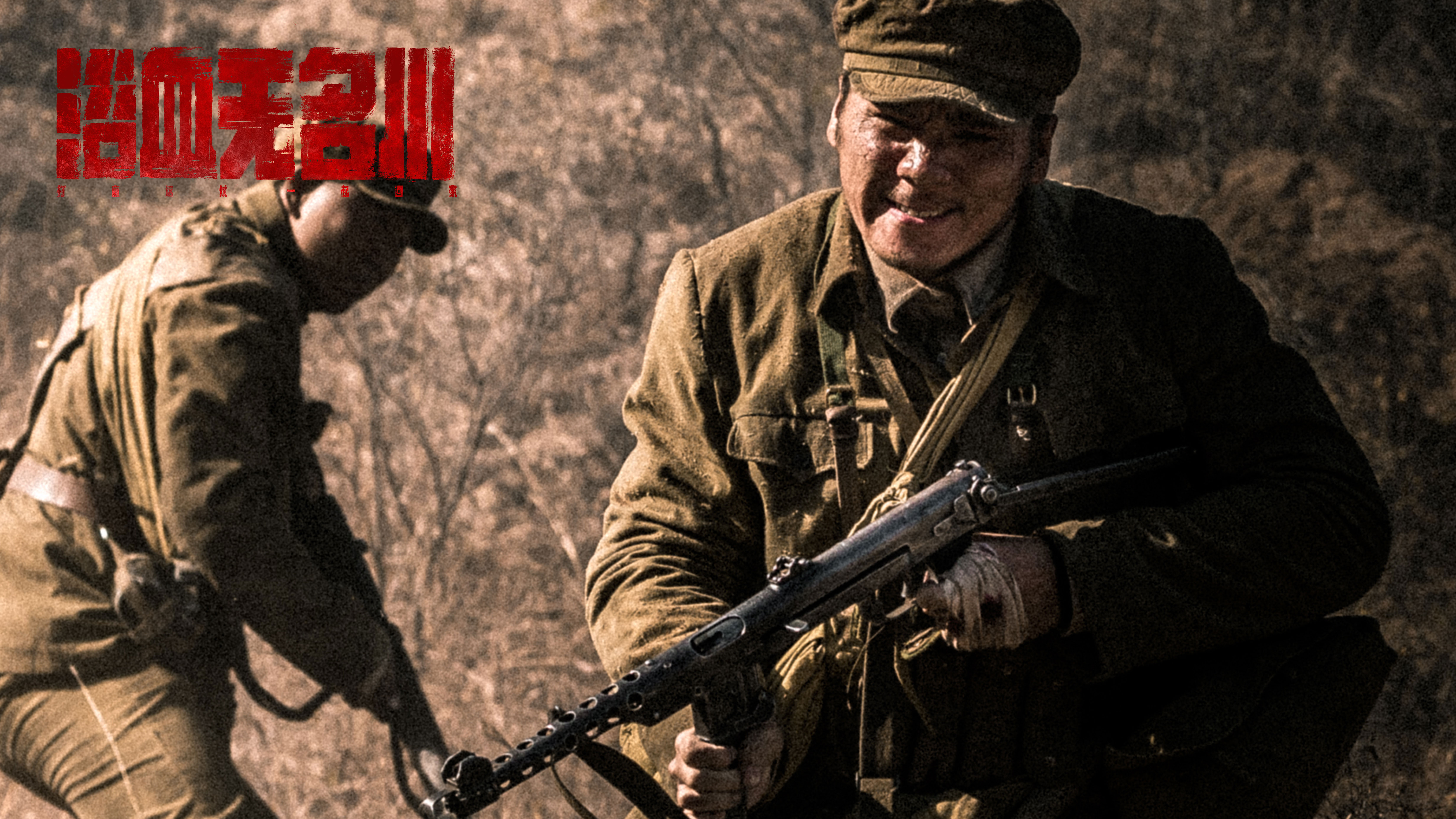 浴血无名川剧照的剧照