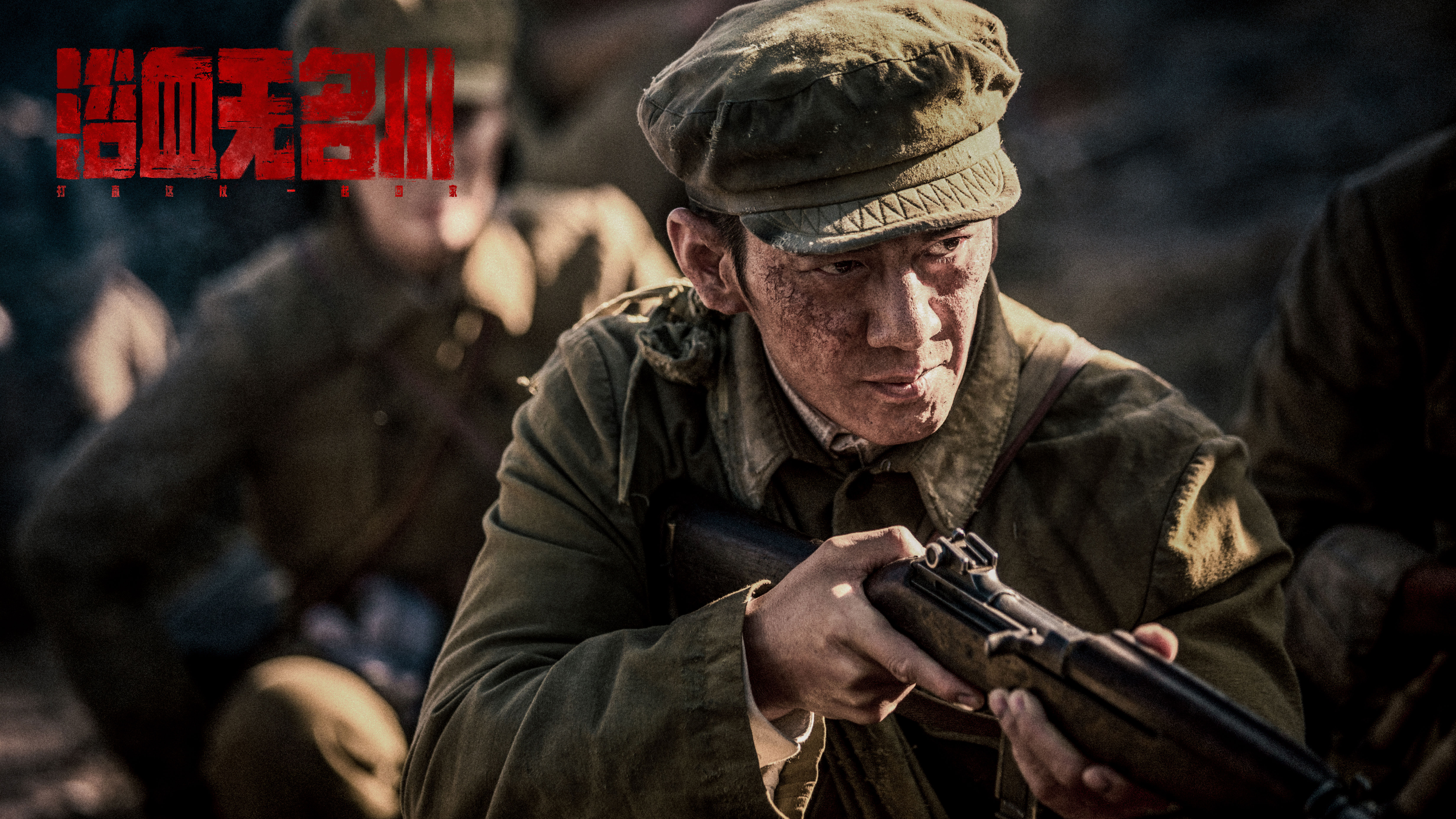 浴血无名川剧照的剧照