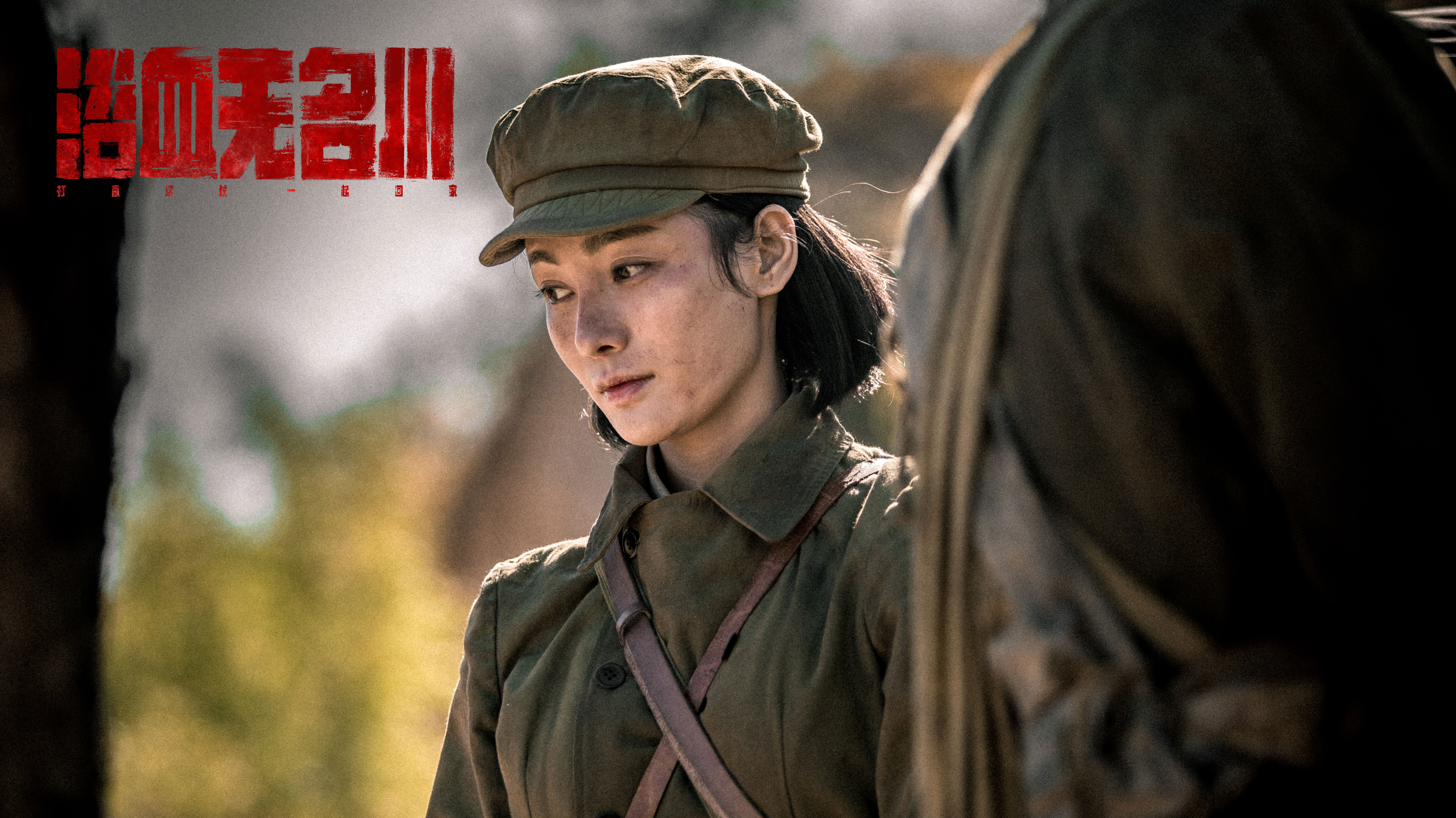 浴血无名川剧照的剧照