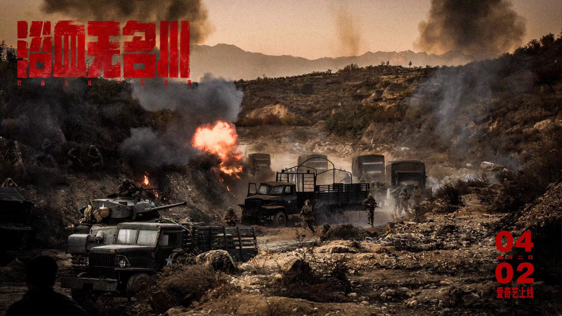 浴血无名川剧照的剧照