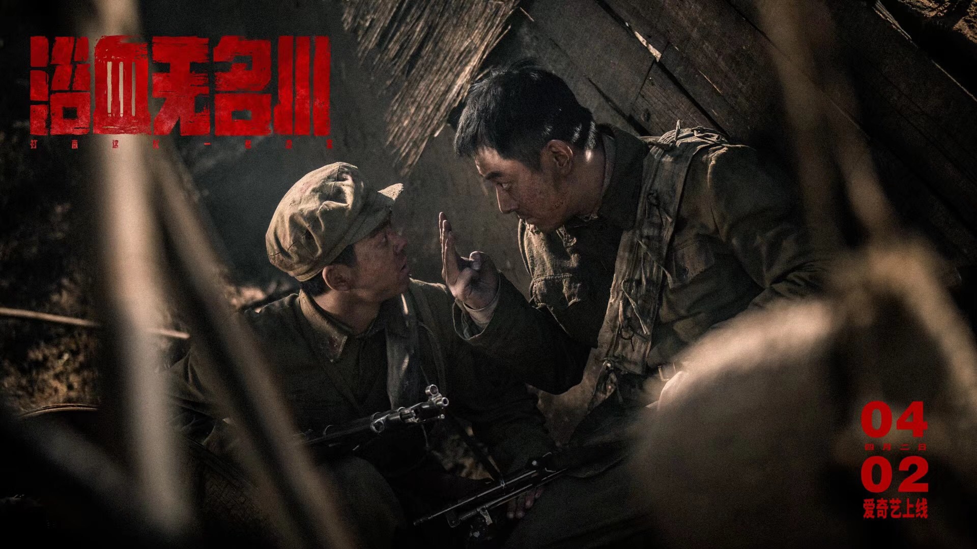 浴血无名川剧照的剧照