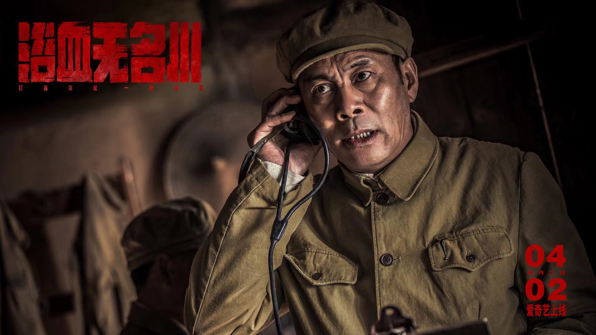 浴血无名川剧照的剧照