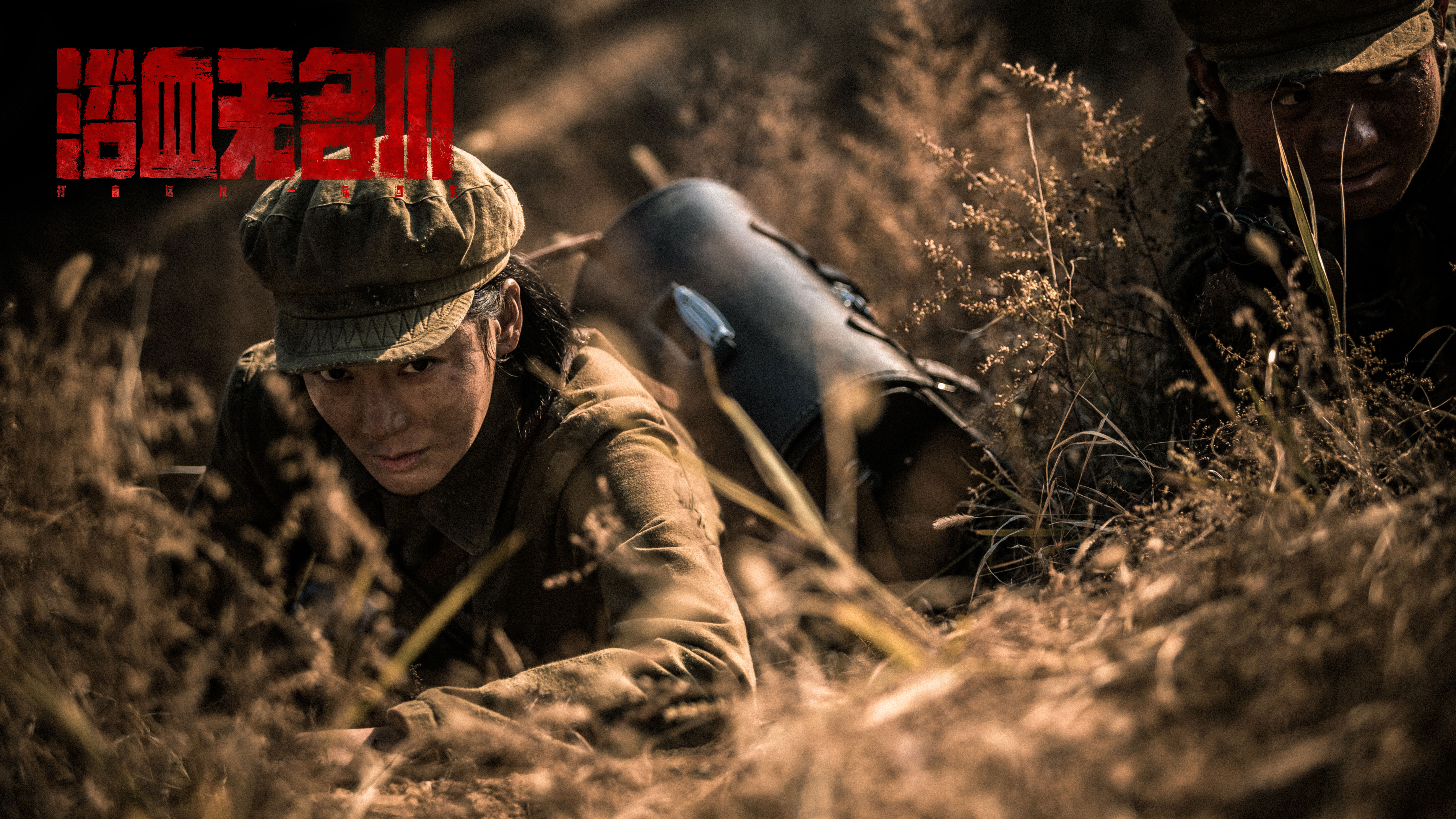 浴血无名川剧照的剧照