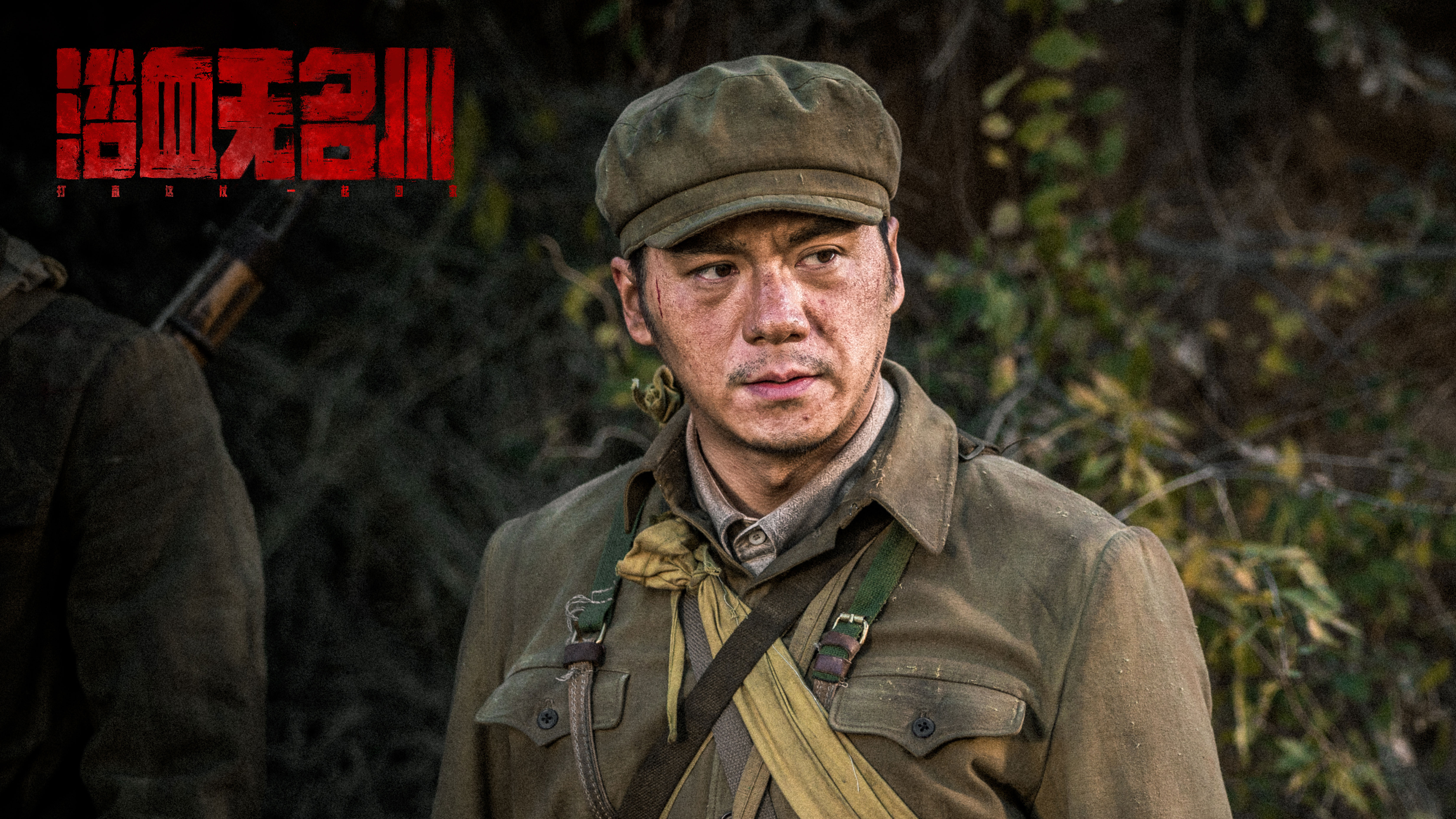 浴血无名川剧照的剧照