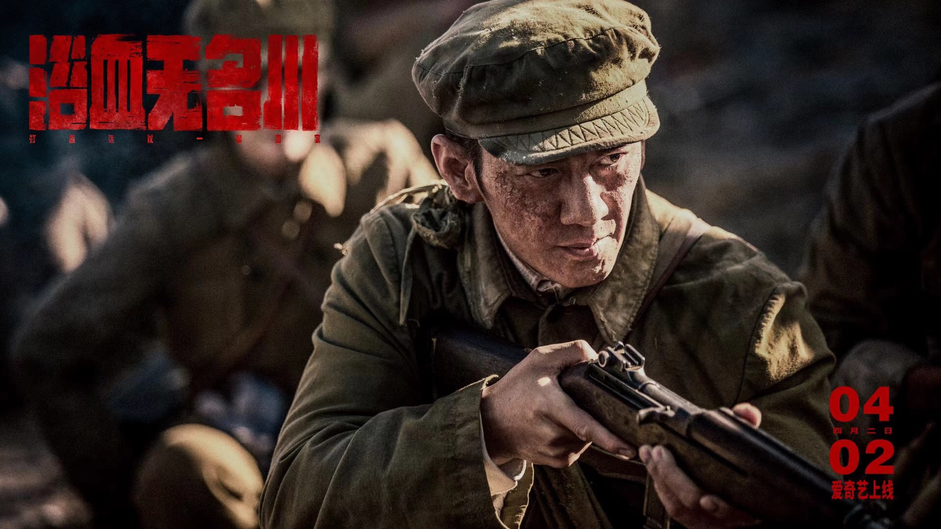 浴血无名川剧照的剧照